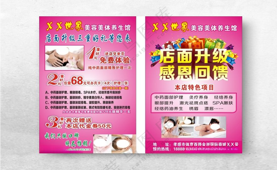 美容美体养生馆美容素材美容吊旗海报