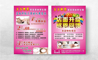 美容美体养生馆美容素材美容吊旗海报