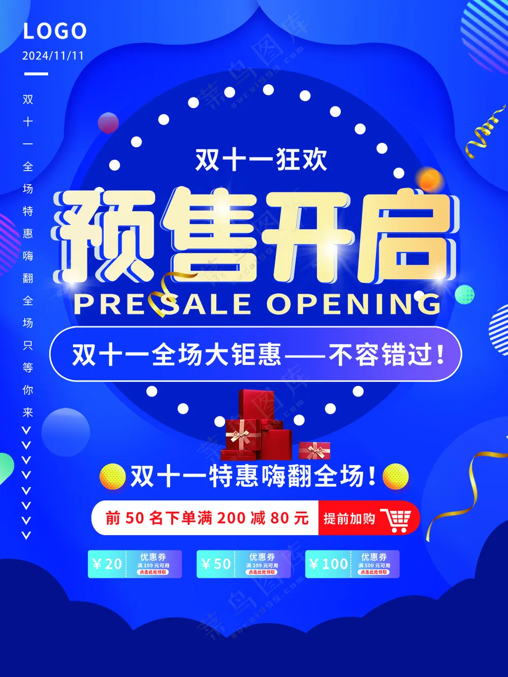 狂欢双十一预售活动宣传简约创意海报