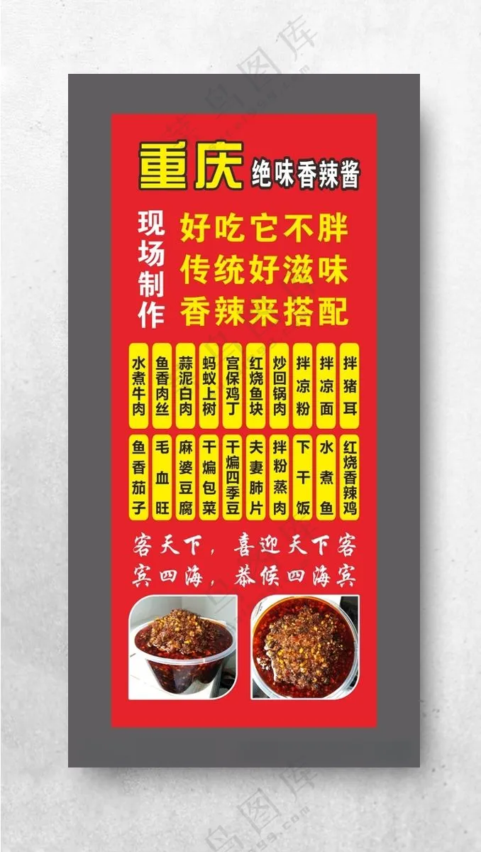 香辣酱广告设计广告设计海报