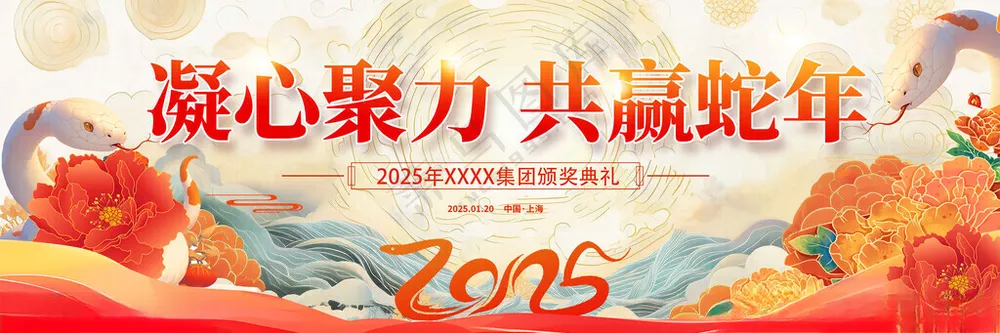 2025年会舞台公司年会公司年会背景
