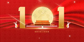 国庆节节日活动宣传展板