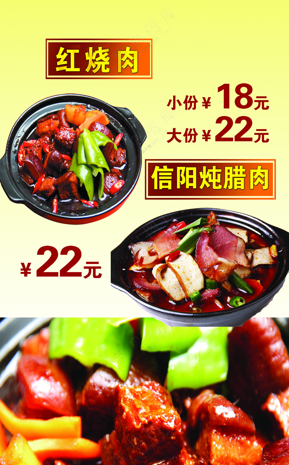 红烧肉海报