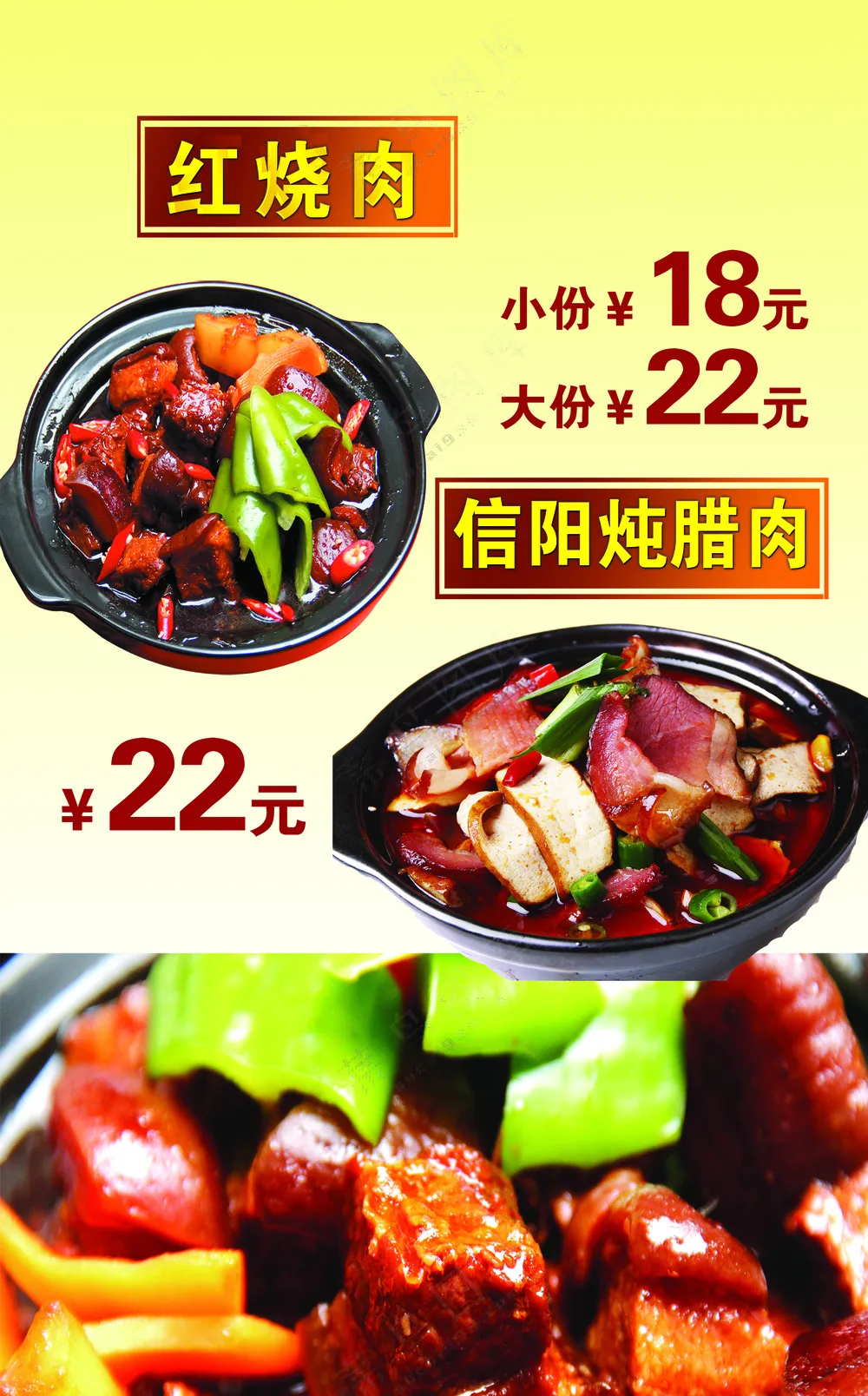 红烧肉海报