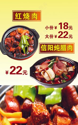 红烧肉海报