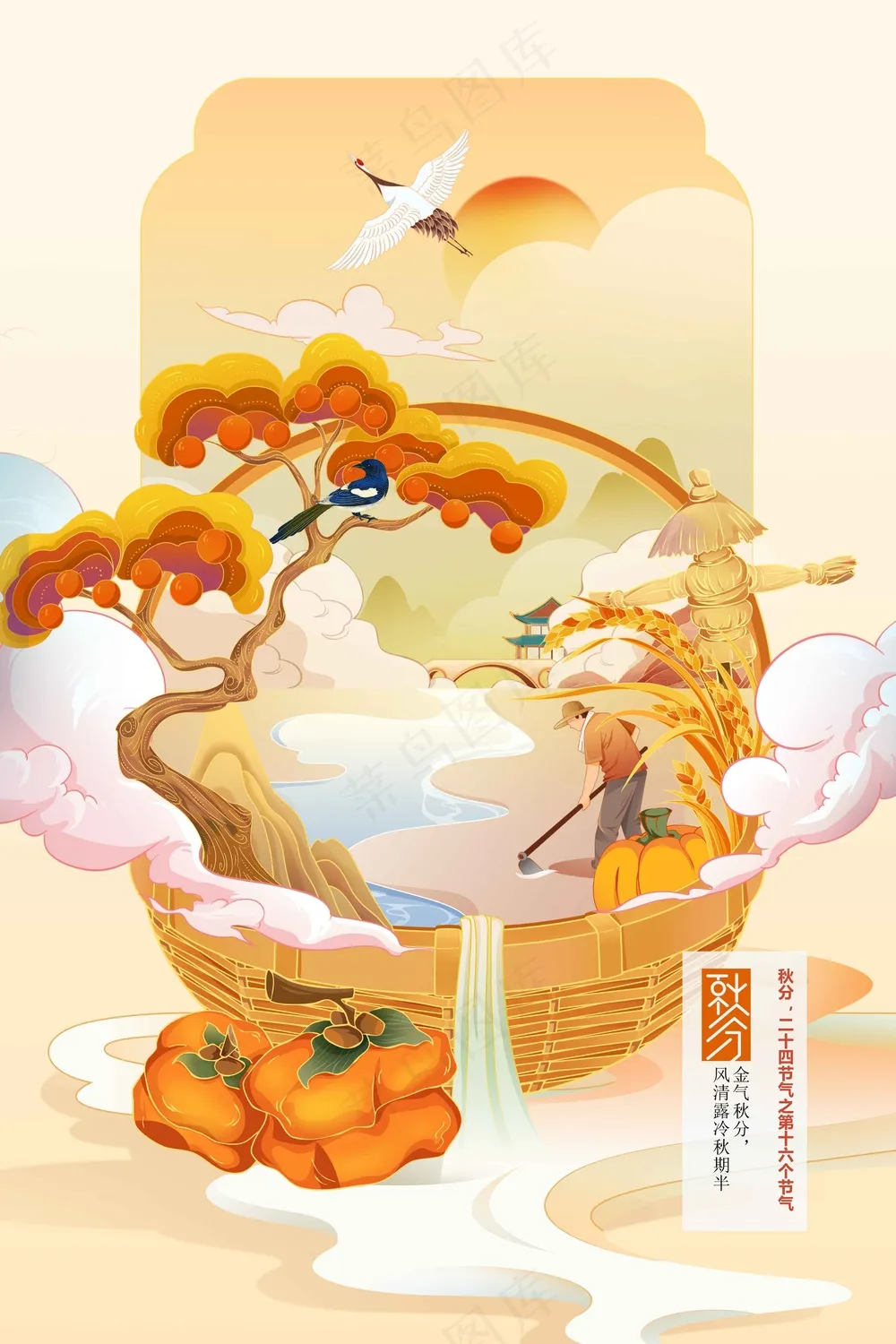 秋分节气传统活动海报