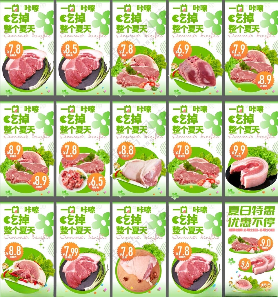 猪肉促销海报肉铺新鲜猪肉