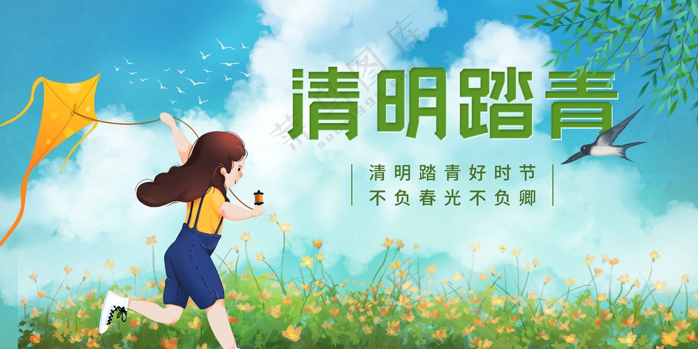 清明踏青活动宣传展板