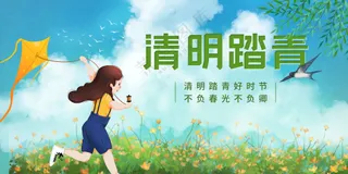 清明踏青活动宣传展板