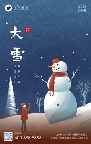 大雪手机海报