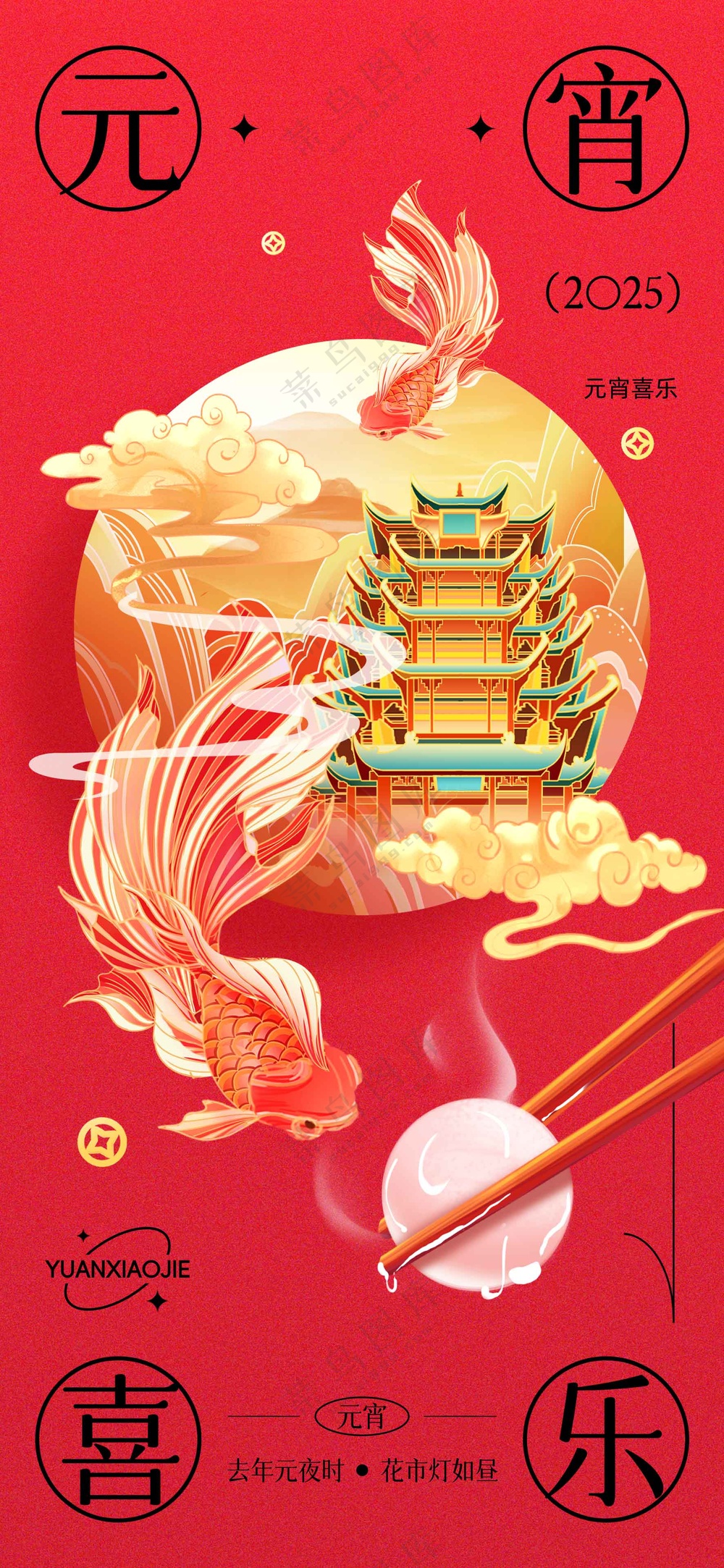 元宵节节日活动宣传海报
