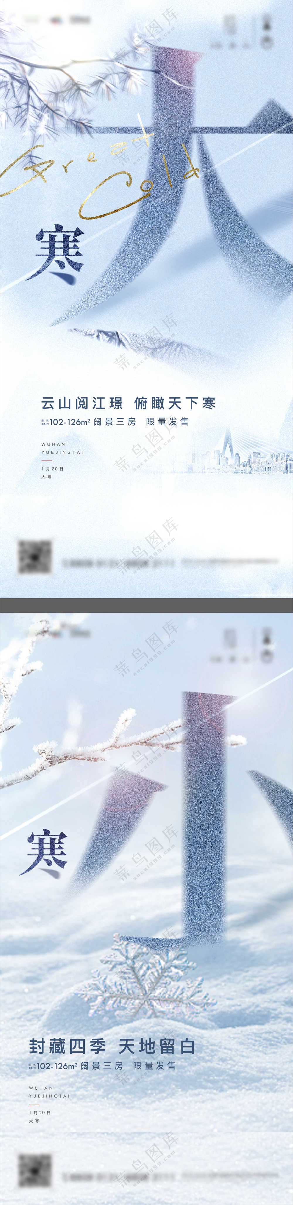 大寒小寒节气