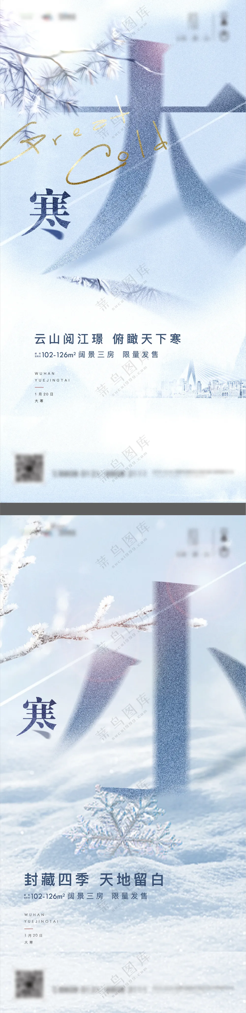 大寒小寒节气