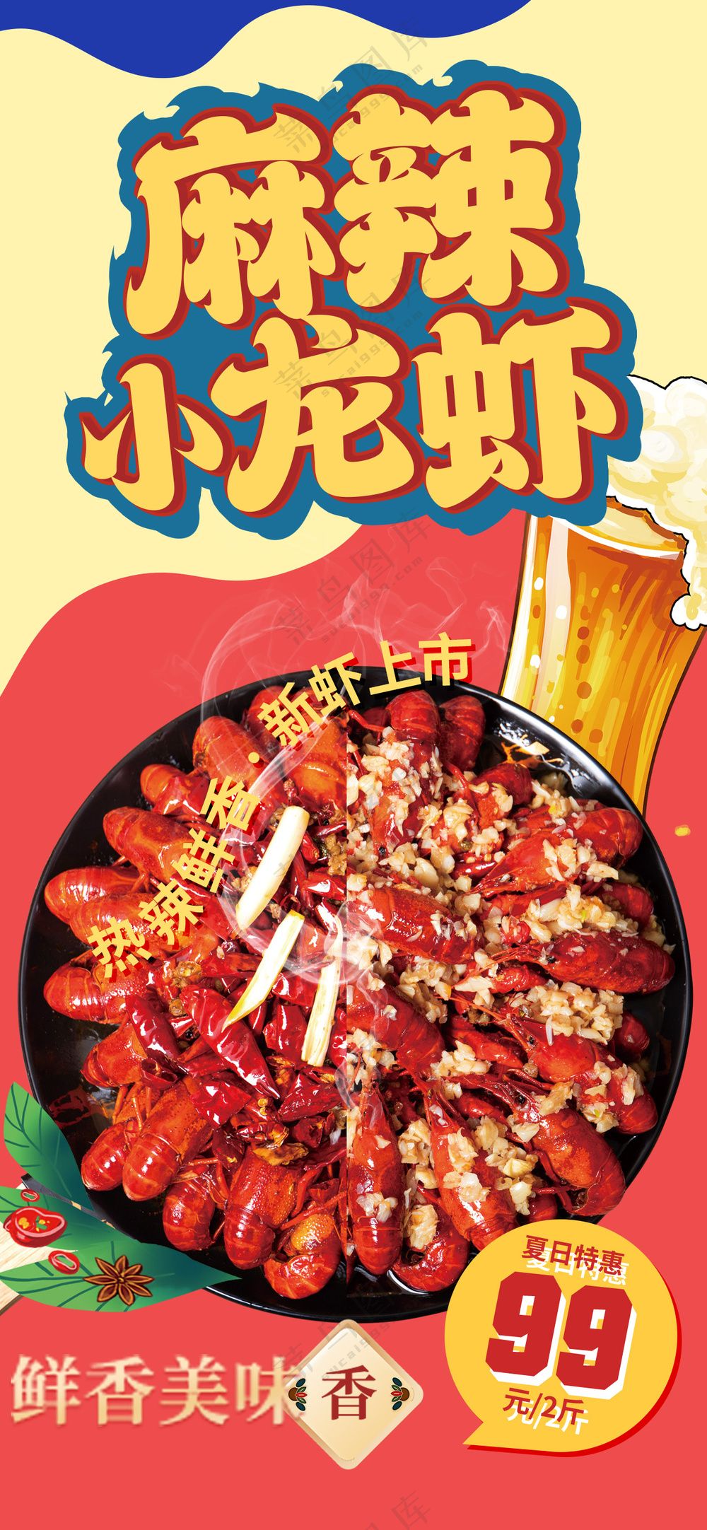 麻辣鲜香小龙虾特惠来袭灯箱片海报