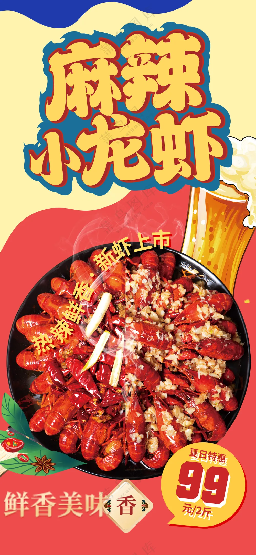 麻辣鲜香小龙虾特惠来袭灯箱片海报