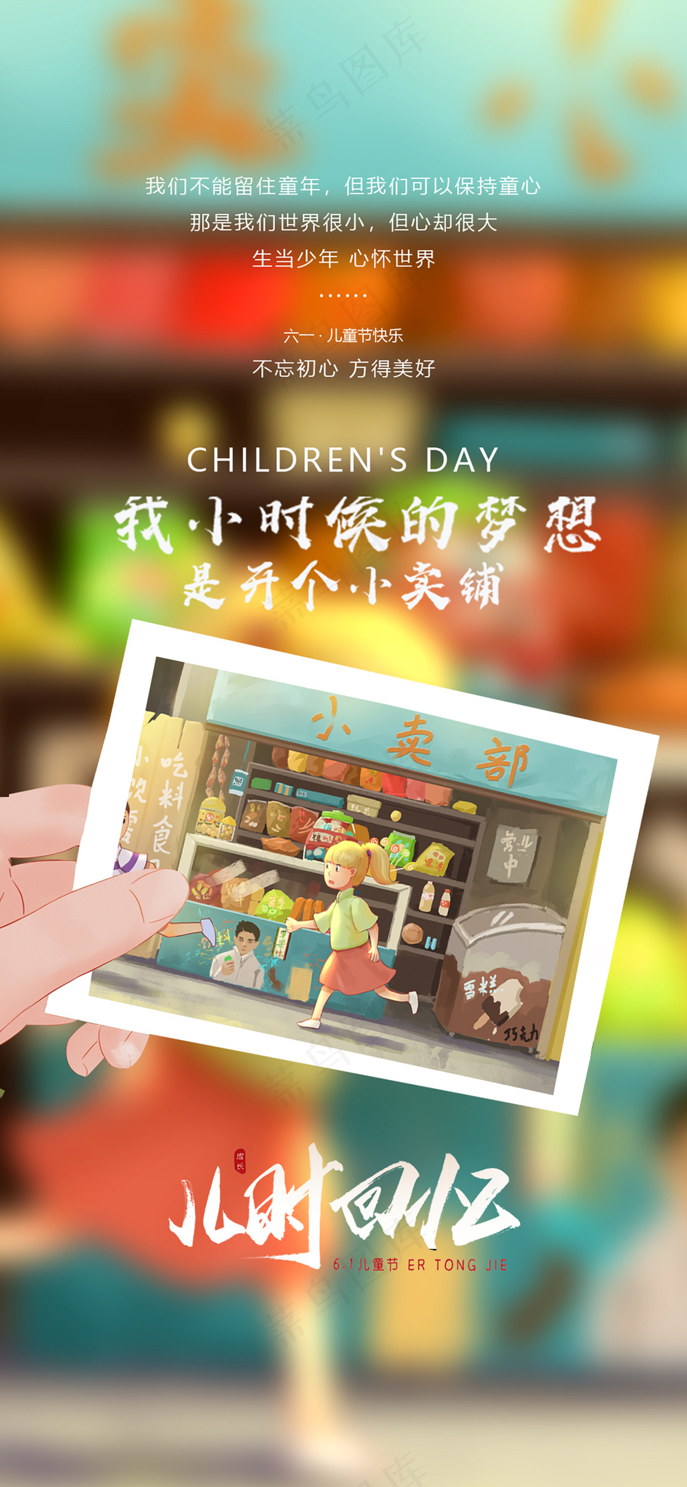 儿童节快乐可爱海报