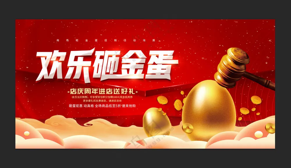 幸运砸金蛋
