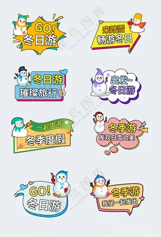 踏雪手举牌打雪仗堆雪人