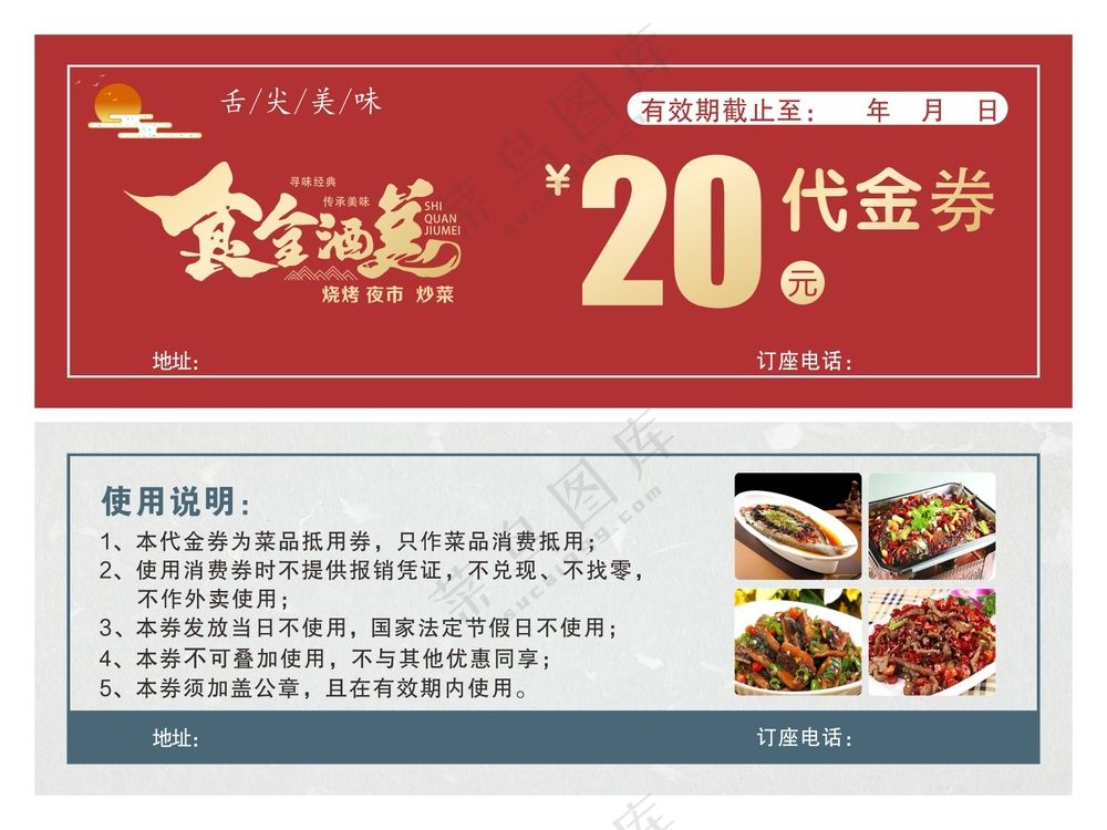 代金券优惠券素材