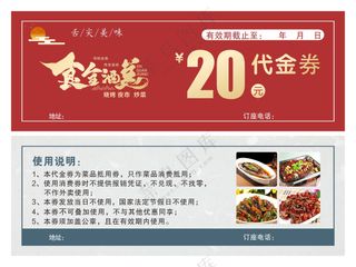 代金券优惠券素材