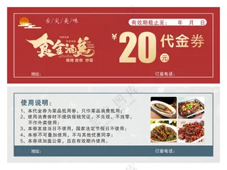 代金券优惠券素材