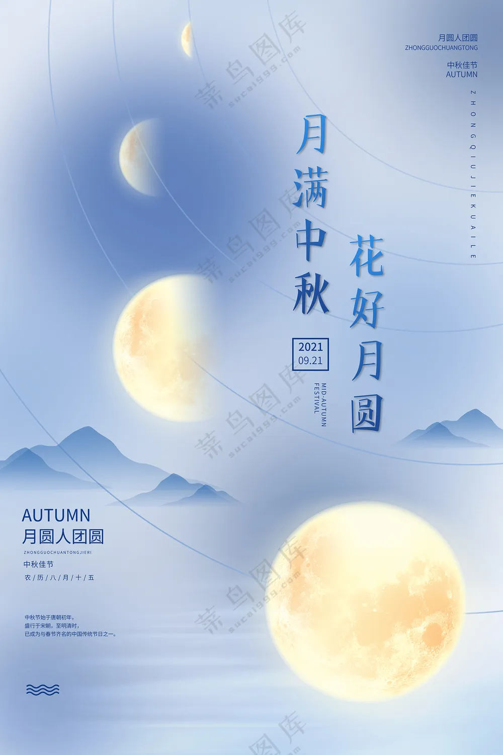 创意大气简约中秋节现代中国风海报