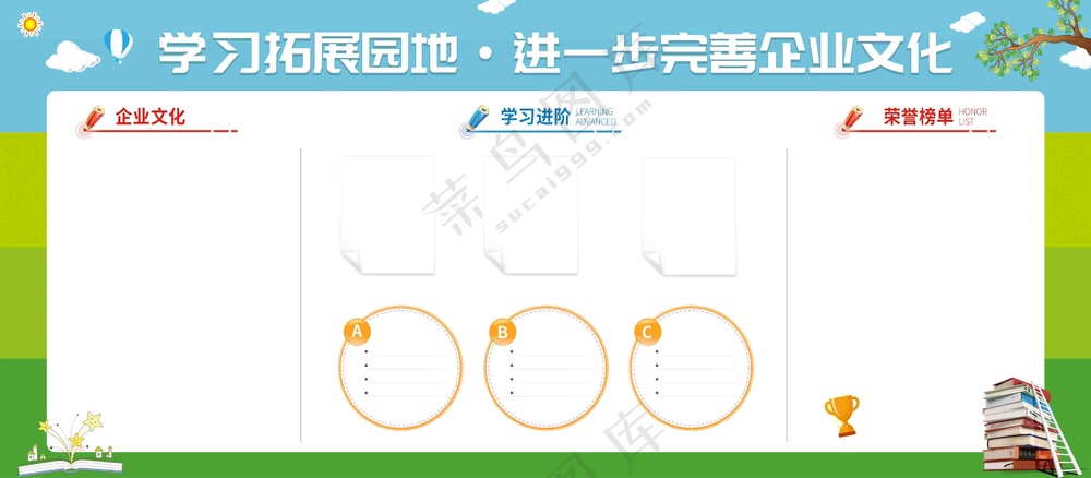 企业学习园地展板