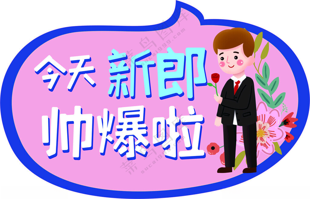 手举牌拍照展板结婚KT板