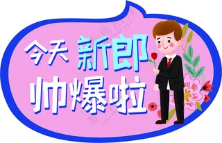 手举牌拍照展板结婚KT板