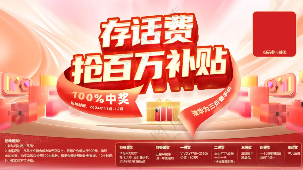 存话费营销活动