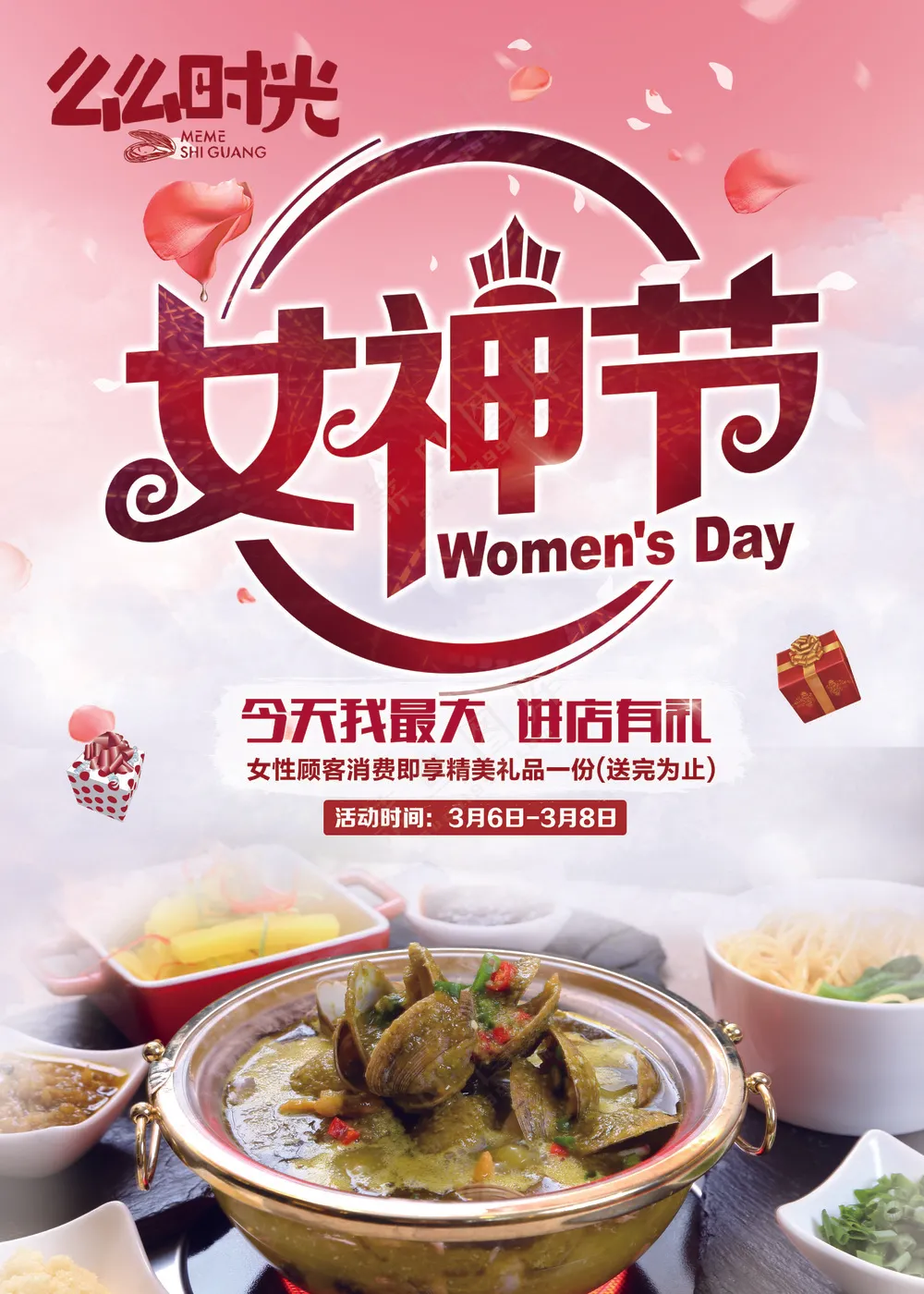 女王节餐饮宣传海报