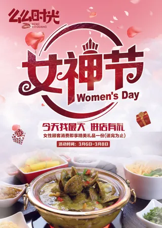 女王节餐饮宣传海报