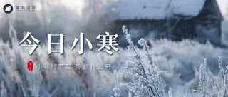 小寒公众号首图