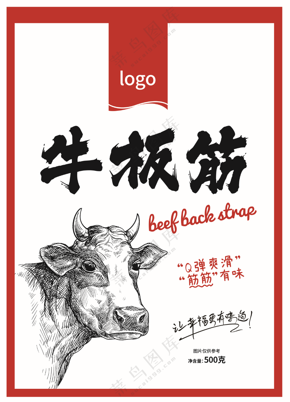 牛板筋图片
