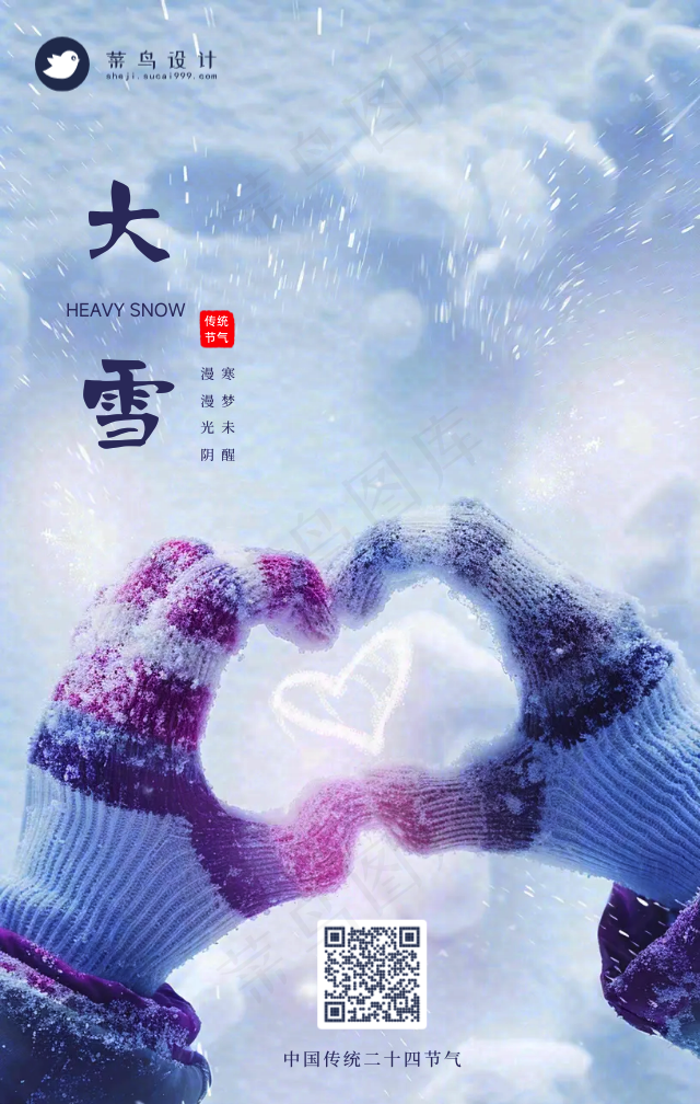 大雪手机海报