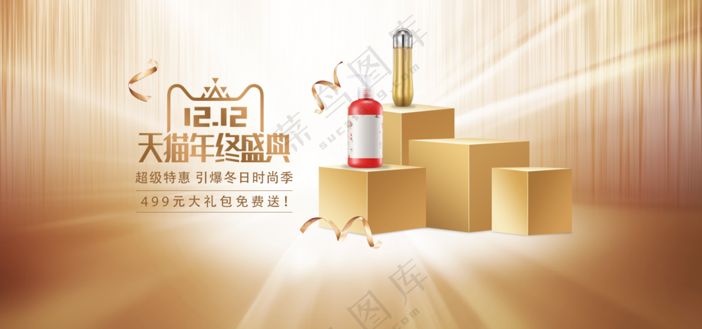化妆品 bannner