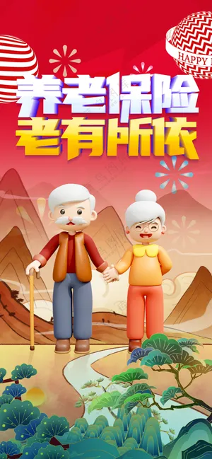 养老保险老有所依夕阳红晚年生活海报