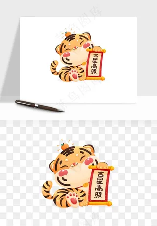 卡通老虎插画png免抠