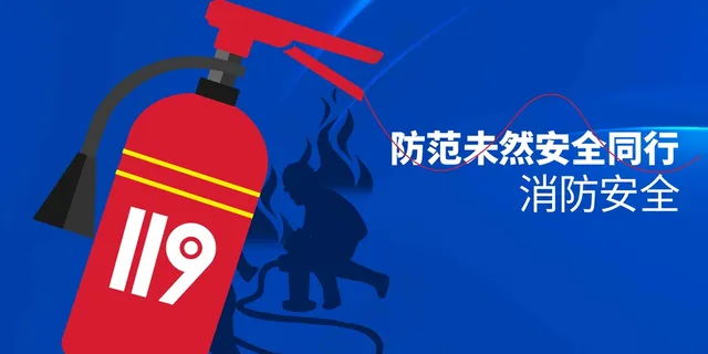 蓝色消防安全公益展板