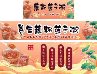 养生藕粉粥灯箱