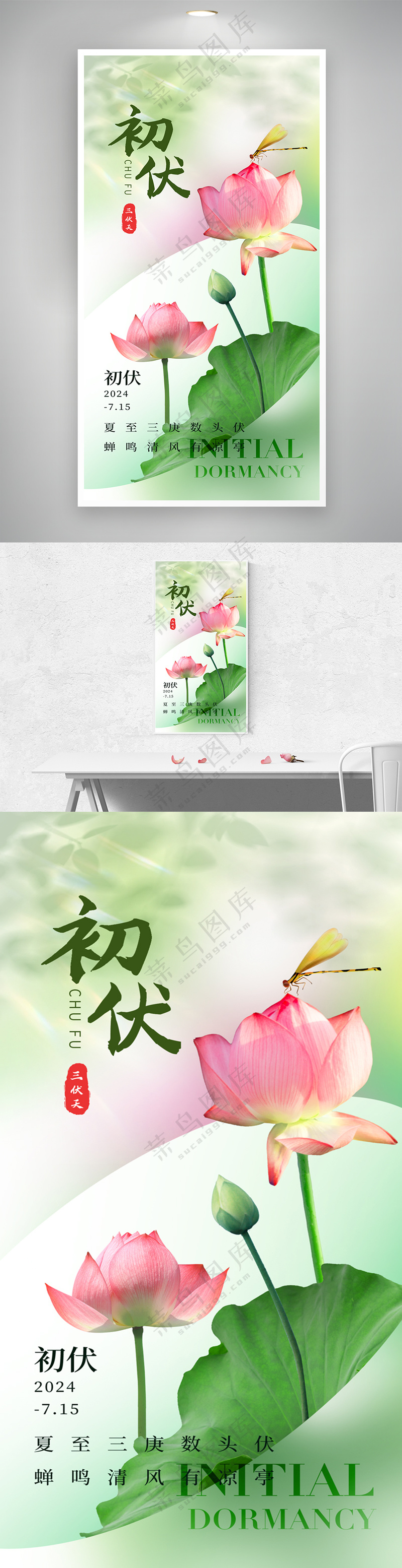 三伏天初伏节气简约意境海报
