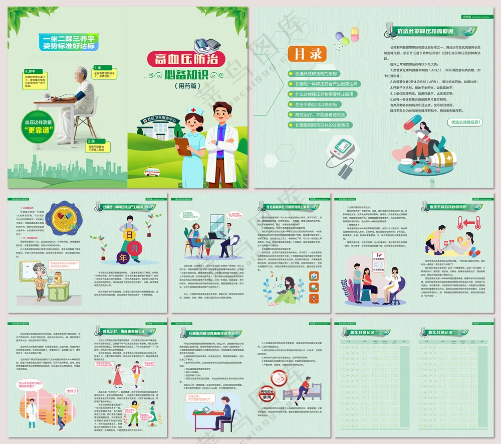 高血压防治知识手册用药篇
