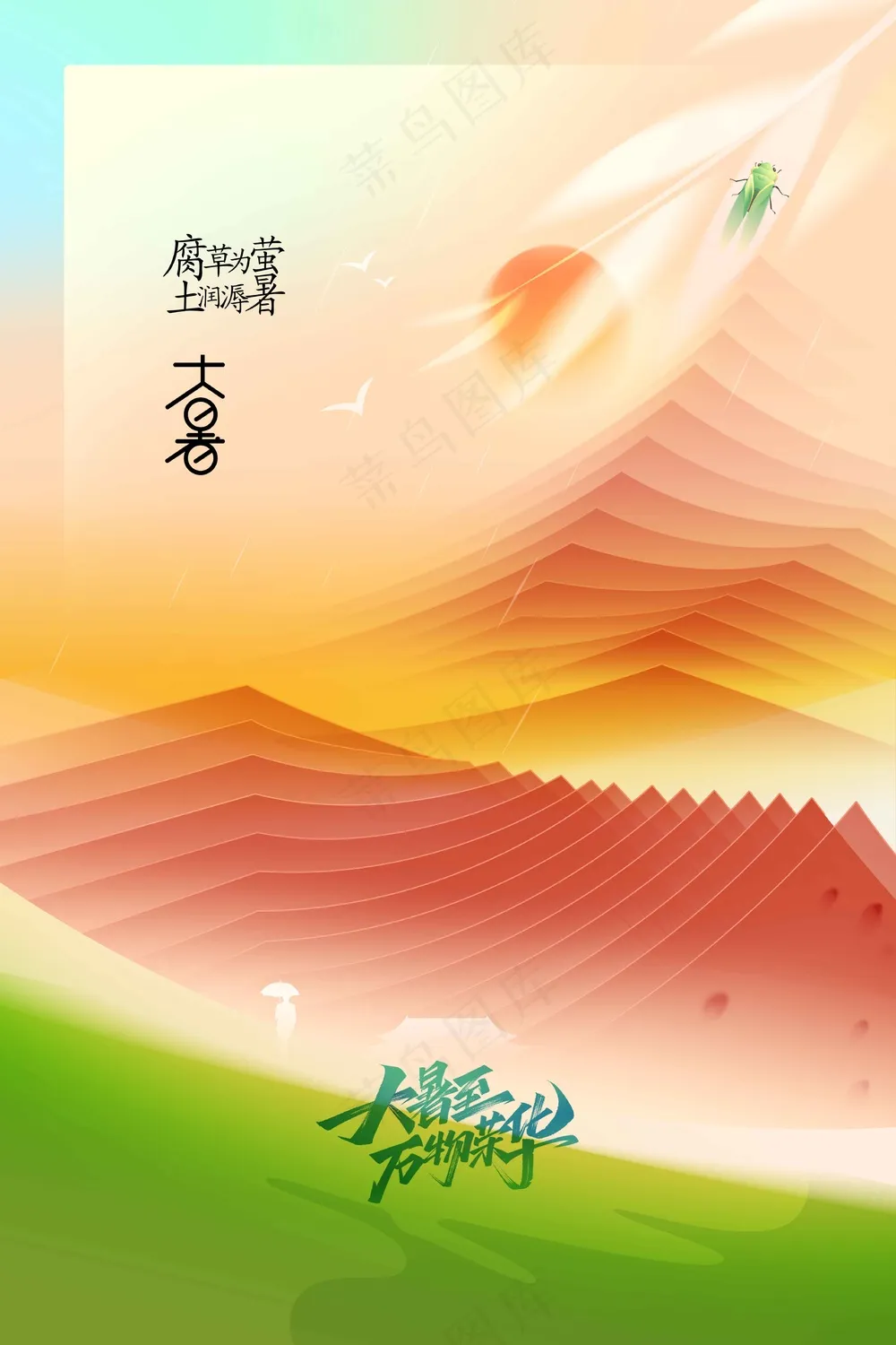 简约大暑节气海报