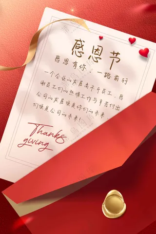 感恩节节日活动海报