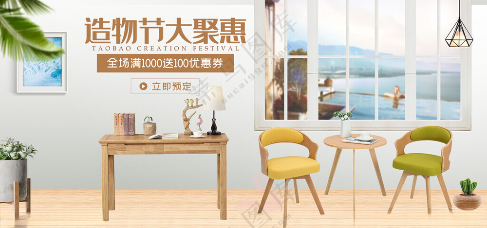 家居家具海报 家居素材家居家具