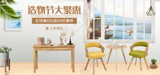 家居家具海报 家居素材家居家具