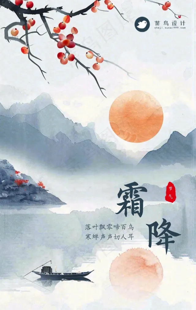 霜降手机海报