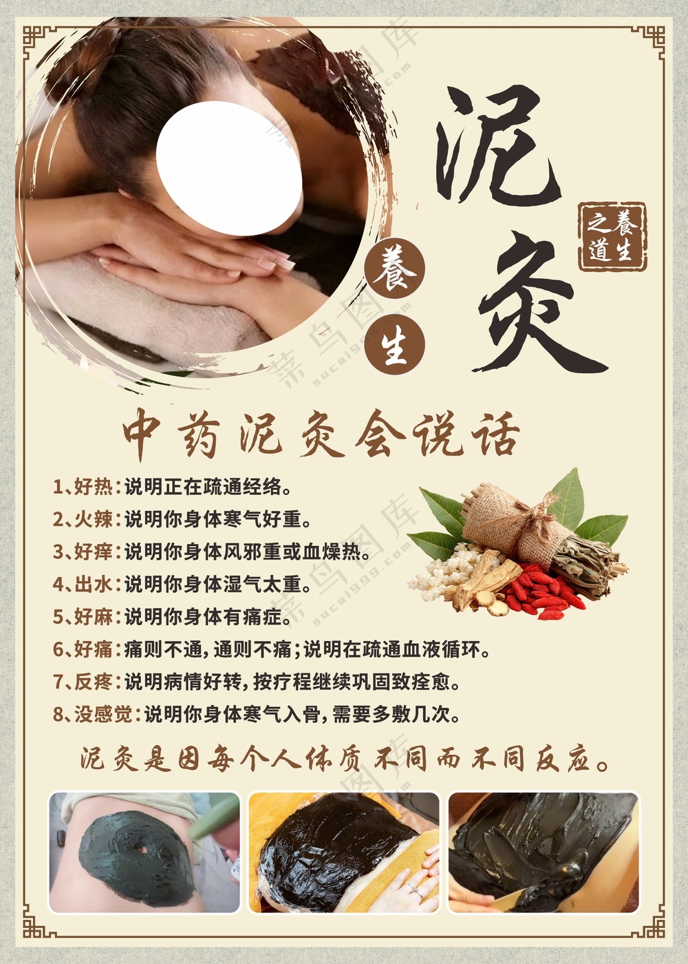 中药泥灸养生海报素材