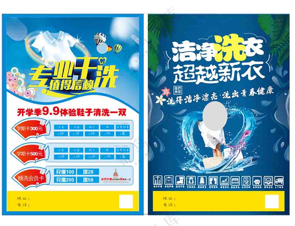 洗衣店开学季充值宣传彩页