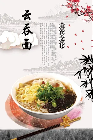 传统美食 云吞面